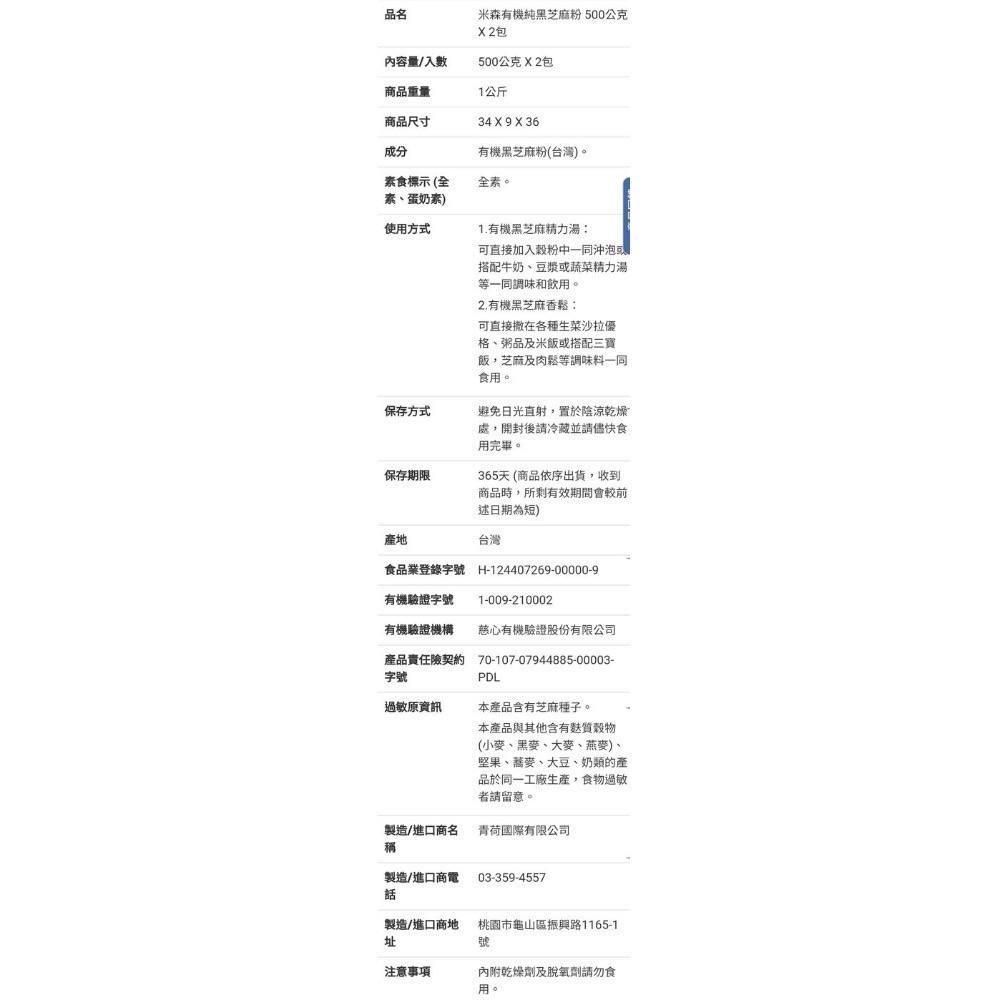 VILSON米森 有機黑芝麻粉 有機純黑芝麻粉 每包500公克×2包入-吉兒好市多COSTCO代購-細節圖5