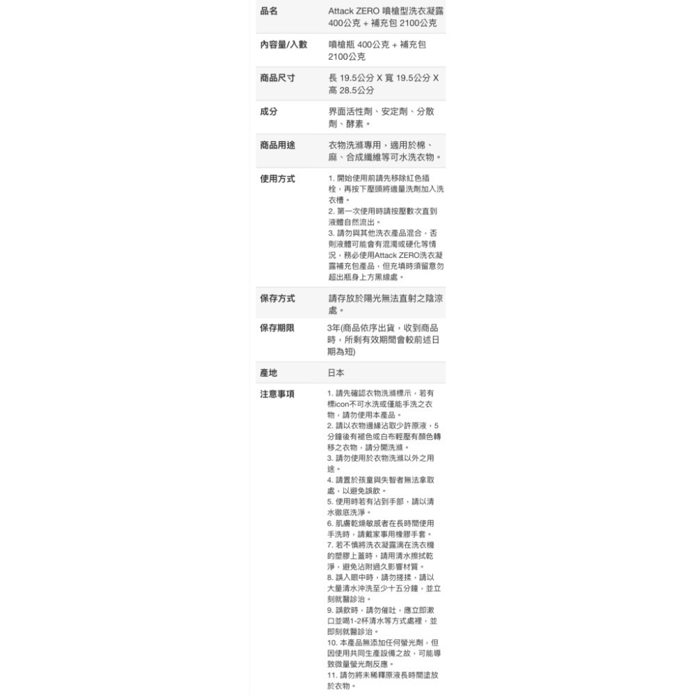 ATTACK ZERO超濃縮噴槍型洗衣凝露 噴槍瓶400公克+補充包2100克-吉兒好市多COSTCO代購-細節圖7