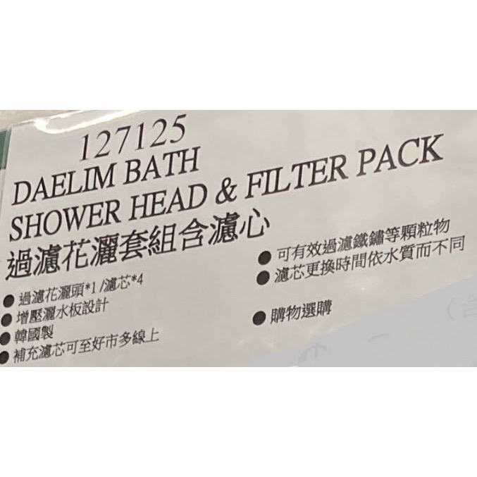 🎉現貨特價！DAELIM BATH 過濾花灑套組含濾心-吉兒好市多COSTCO代購-細節圖6