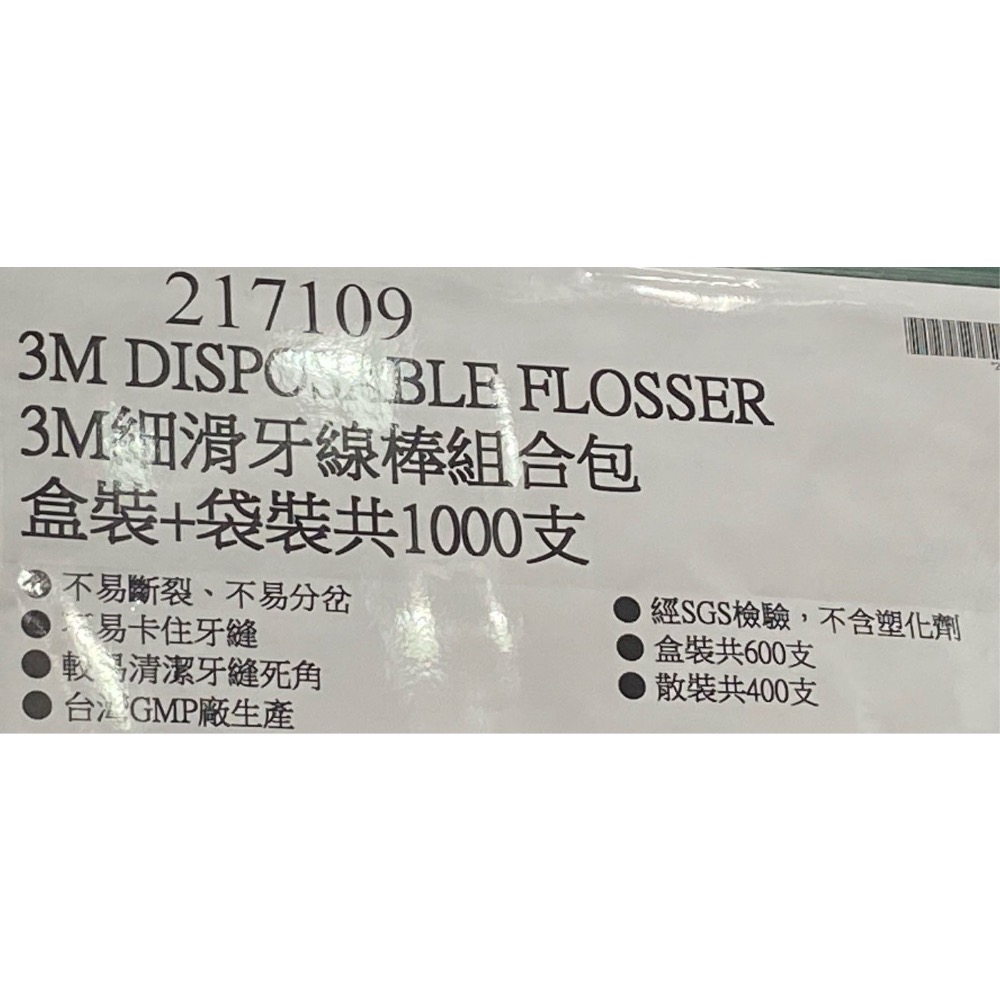 3M 細滑牙線棒組合包 盒裝+袋裝共1000支-吉兒好市多COSTCO代購-細節圖4