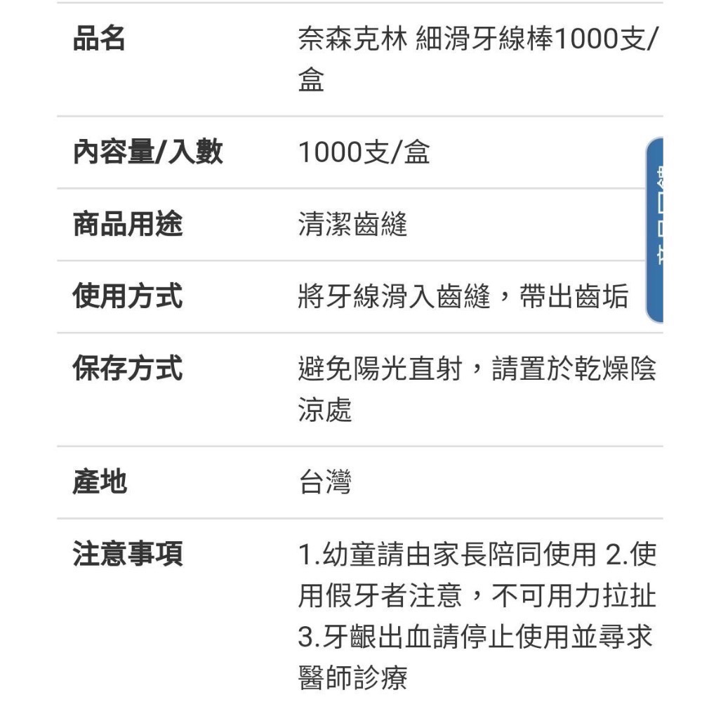 奈森克林 細滑牙線棒1000支/盒-吉兒好市多COSTCO代購-細節圖5