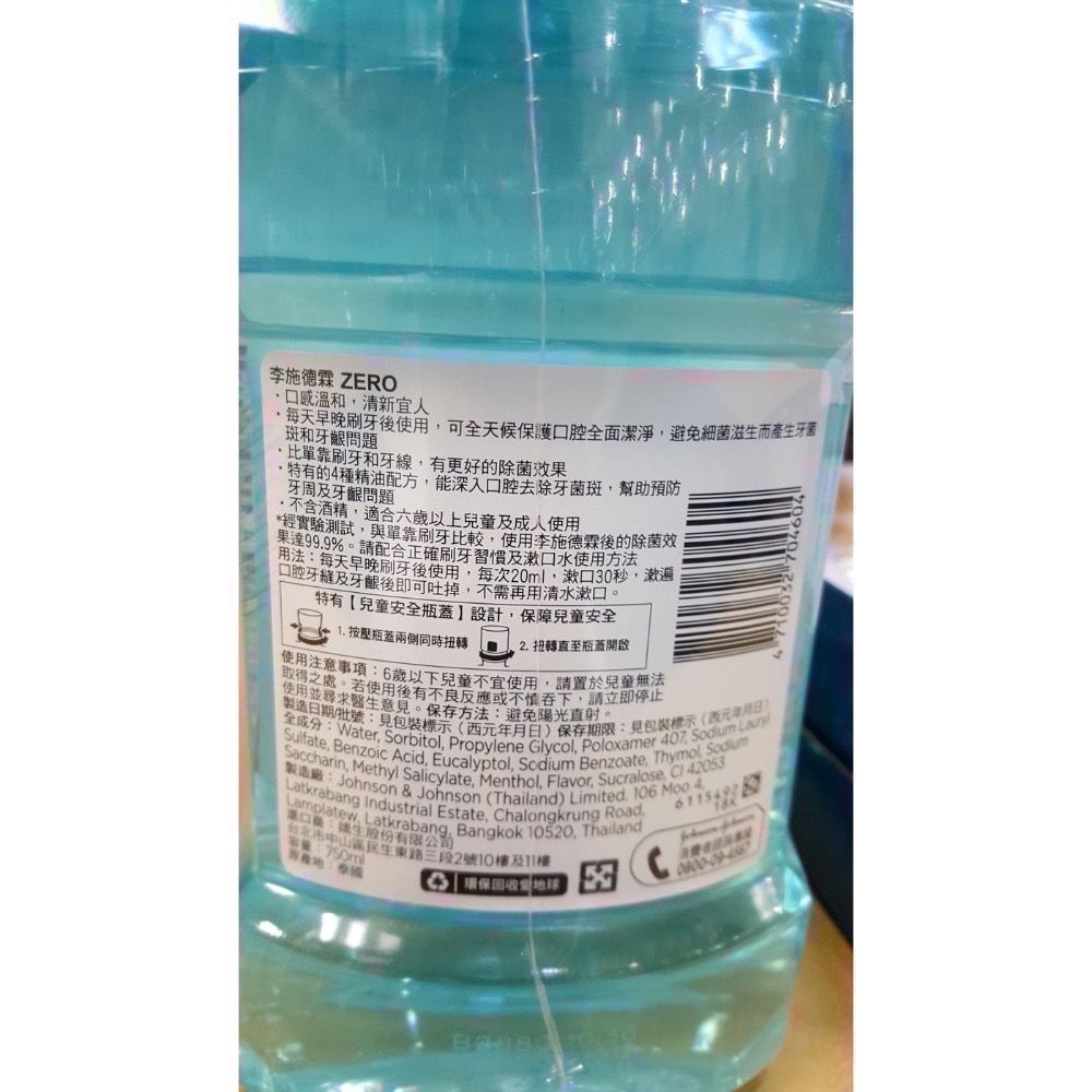 Listerine李施德霖漱口水(無酒精配方) 750毫升X4瓶入-吉兒好市多COSTCO代購-細節圖5