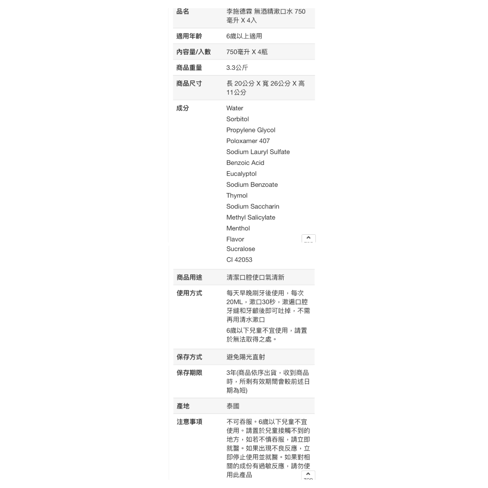 Listerine李施德霖漱口水(無酒精配方) 750毫升X4瓶入-吉兒好市多COSTCO代購-細節圖7