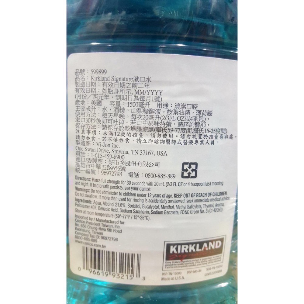 Kirkland Signature科克蘭 勁涼漱口水 薄荷配方 1.5公升X3瓶-吉兒好市多COSTCO代購-細節圖3