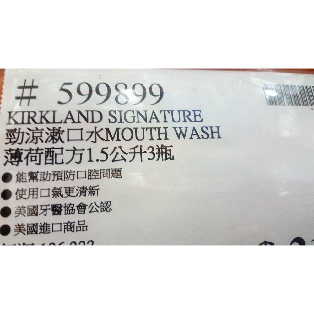 Kirkland Signature科克蘭 勁涼漱口水 薄荷配方 1.5公升X3瓶-吉兒好市多COSTCO代購-細節圖4