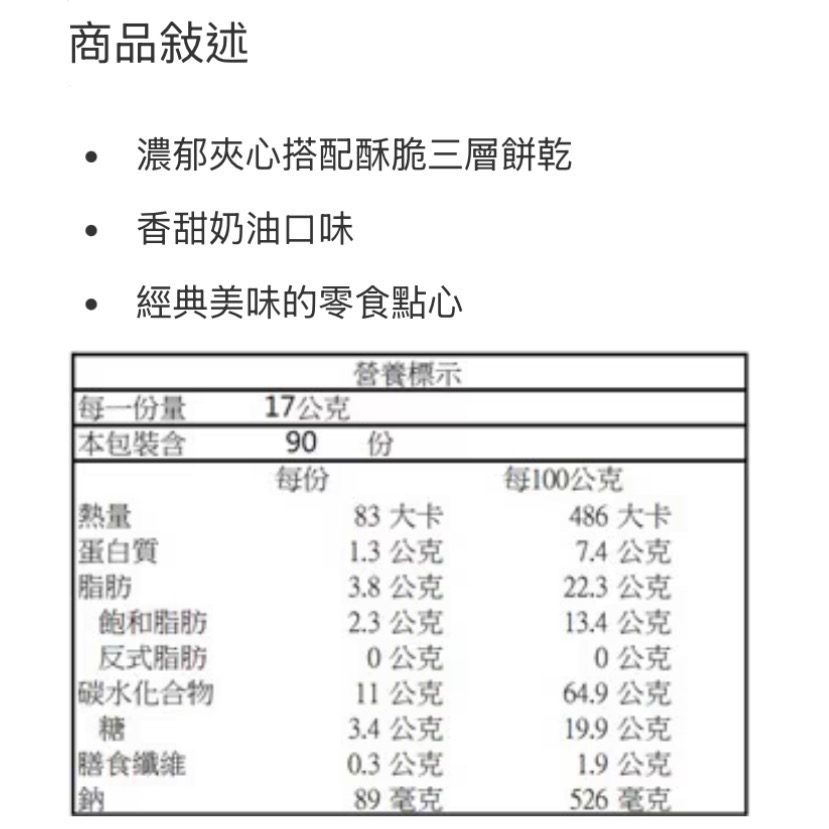 🎉現貨特價！NISSIN Kid-O日清奶油三明治家庭號 1530公克(90小包)-吉兒好市多COSTCO代購-細節圖5