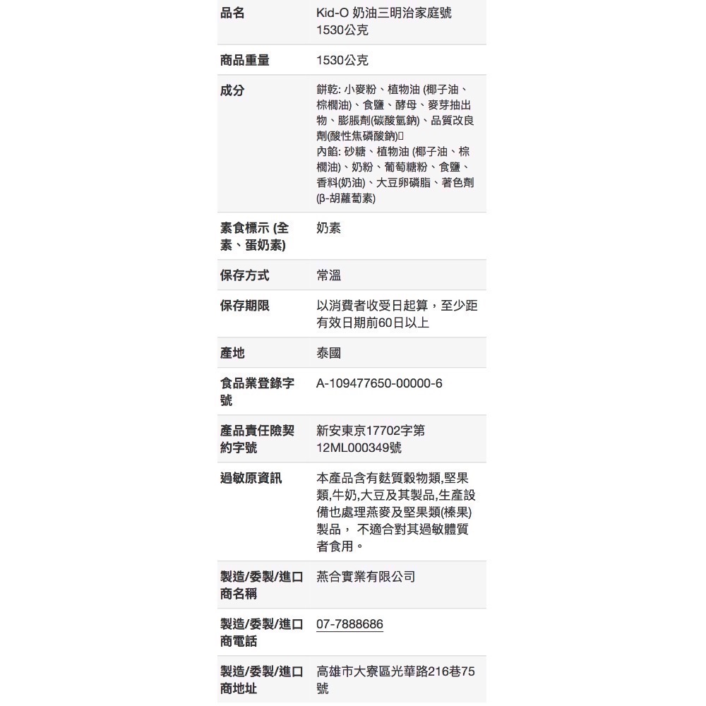 🎉現貨特價！NISSIN Kid-O日清奶油三明治家庭號 1530公克(90小包)-吉兒好市多COSTCO代購-細節圖6