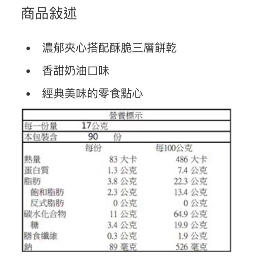 🎉現貨特價！NISSIN Kid-O日清奶油三明治家庭號 1530公克(90小包)-吉兒好市多COSTCO代購-細節圖5