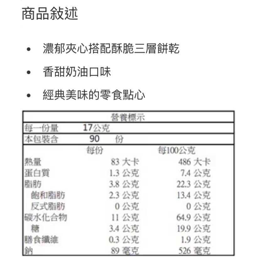 🎉現貨特價！NISSIN Kid-O日清奶油三明治家庭號 1530公克(90小包)-吉兒好市多COSTCO代購-細節圖5