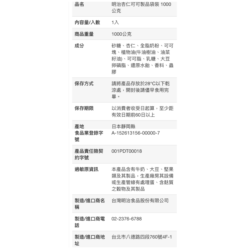 🎉現貨特價！MEIJI 明治杏仁可可球(杏仁巧克力)袋裝1000公克-吉兒好市多COSTCO代購-細節圖5