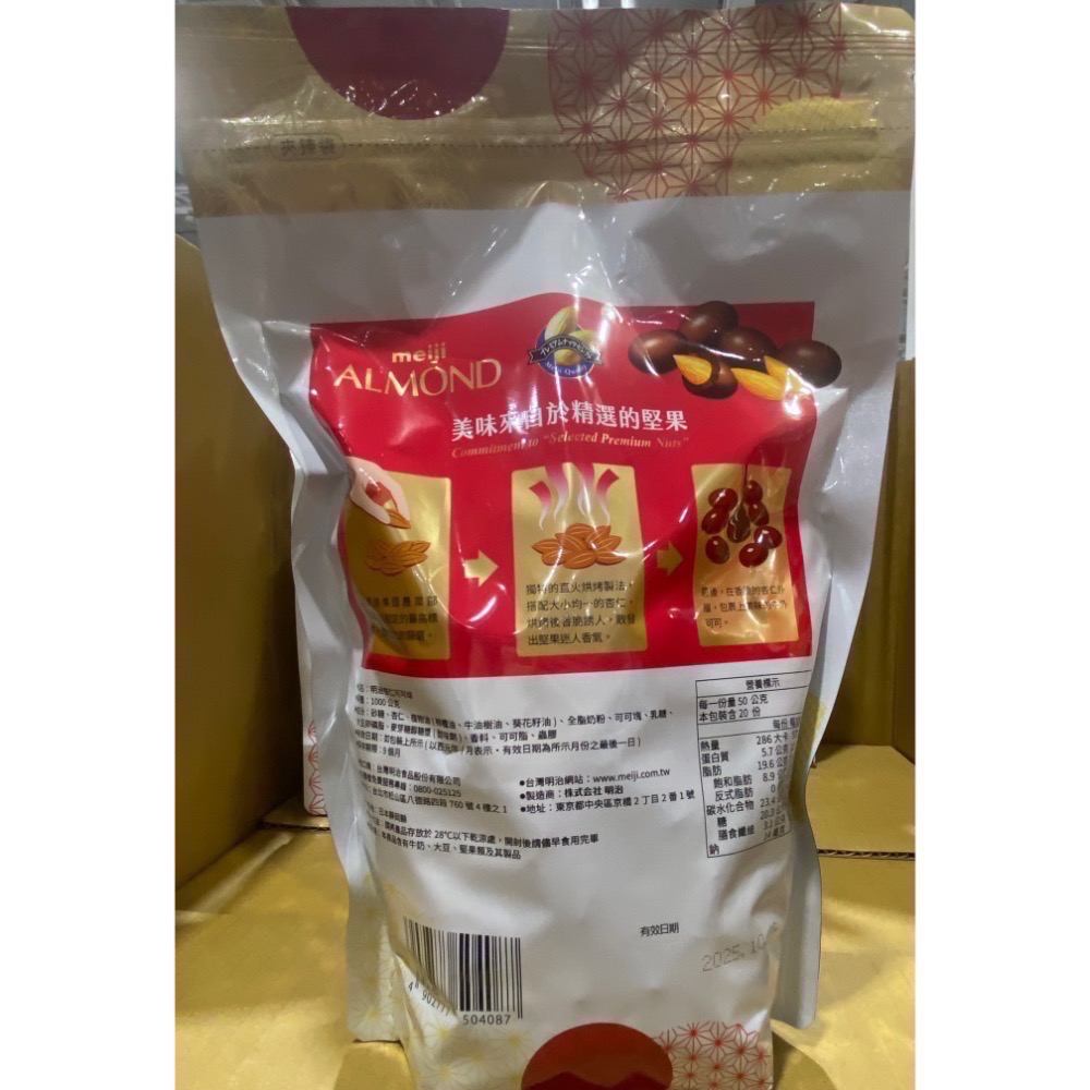 🎉現貨特價！MEIJI 明治杏仁可可球(杏仁巧克力)袋裝1000公克-吉兒好市多COSTCO代購-細節圖8