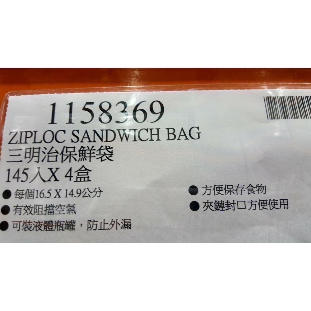 Ziploc密保諾 可封式三明治保鮮袋 580入-吉兒好市多COSTCO線上代購-細節圖4