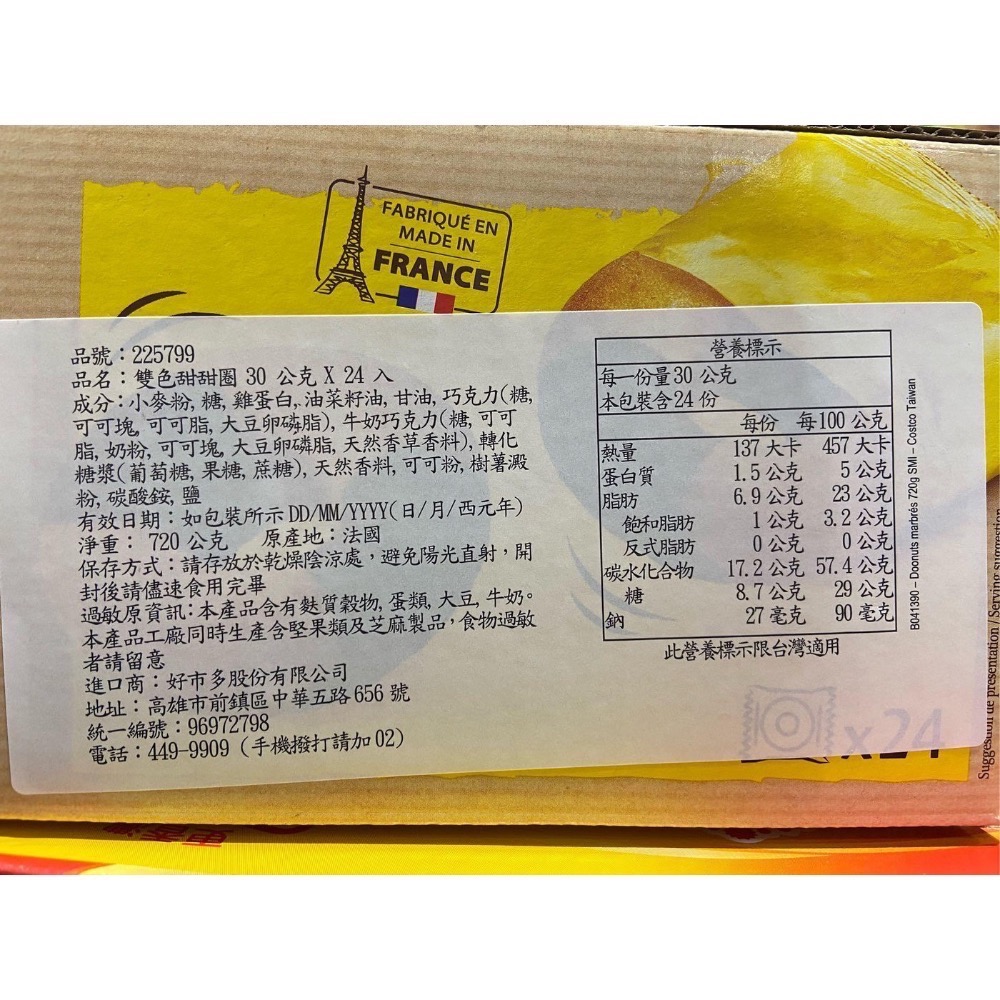 ST MICHEL 雙色甜甜圈 30公克X24入-吉兒好市多COSTCO代購-細節圖2