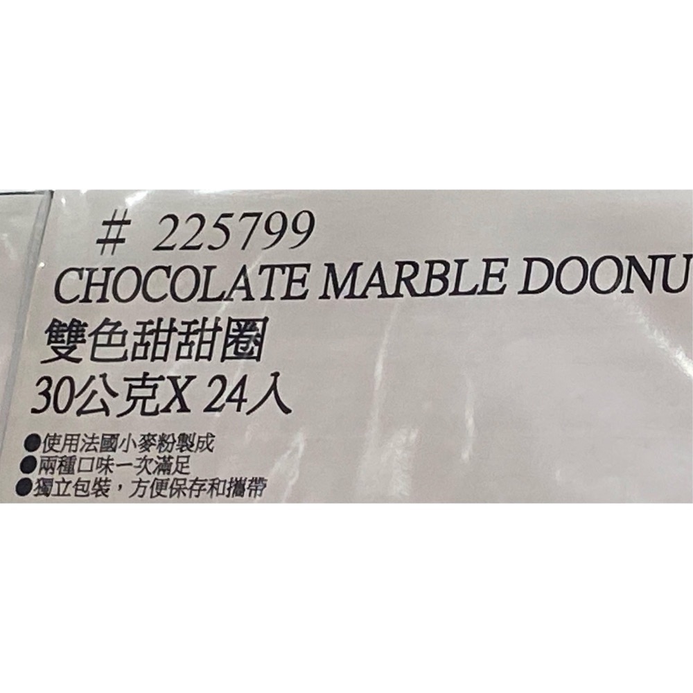 ST MICHEL 雙色甜甜圈 30公克X24入-吉兒好市多COSTCO代購-細節圖4