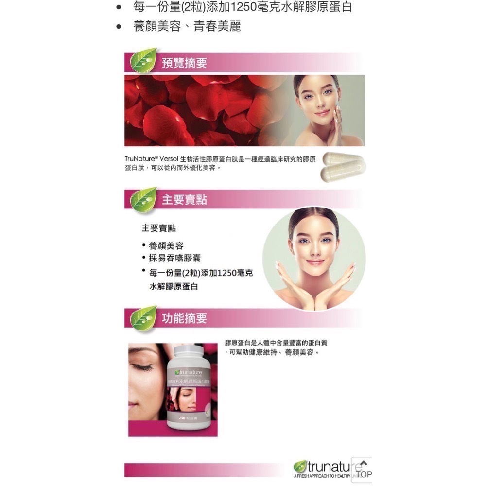 🎉現貨特價！TRUNATURE德國專利水解膠原蛋白膠囊 240粒-吉兒好市多COSTCO代購-細節圖3