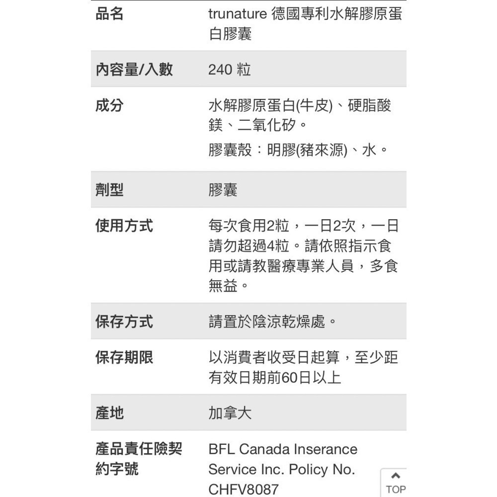 🎉現貨特價！TRUNATURE德國專利水解膠原蛋白膠囊 240粒-吉兒好市多COSTCO代購-細節圖4