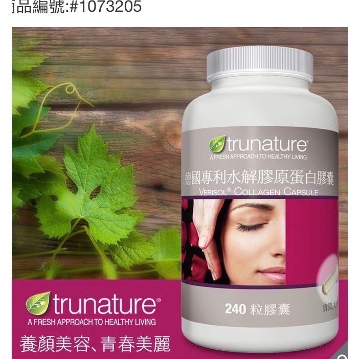 🎉現貨特價！TRUNATURE德國專利水解膠原蛋白膠囊 240粒-吉兒好市多COSTCO代購-細節圖2