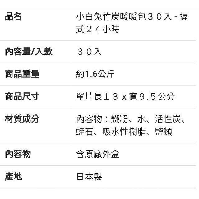 KOBAYASHI日本小白兔 竹炭握式暖暖包 竹炭暖暖包-握式30入/1組-吉兒好市多COSTCO代購-細節圖7