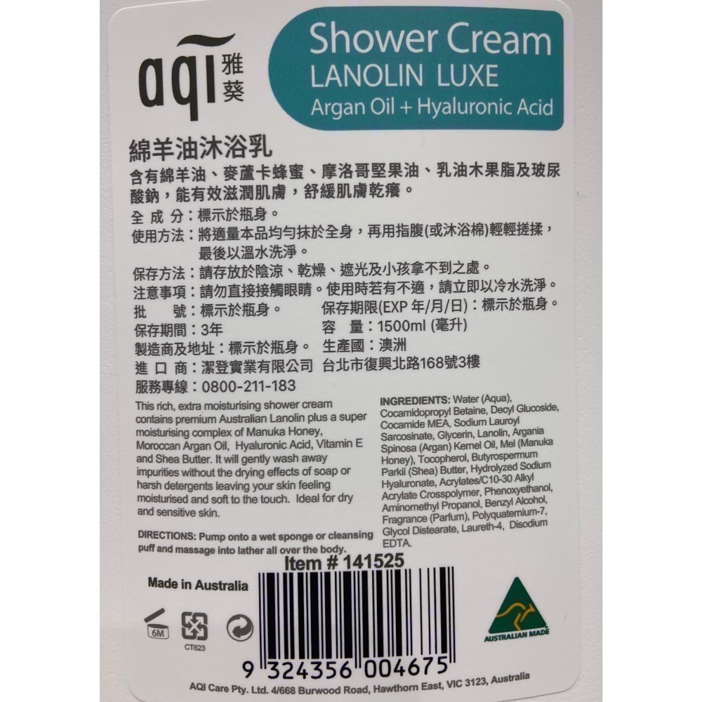 🎉現貨特價！AQI 雅葵綿羊油潤膚沐浴乳 1.5公升-吉兒好市多COSTCO代購-細節圖3