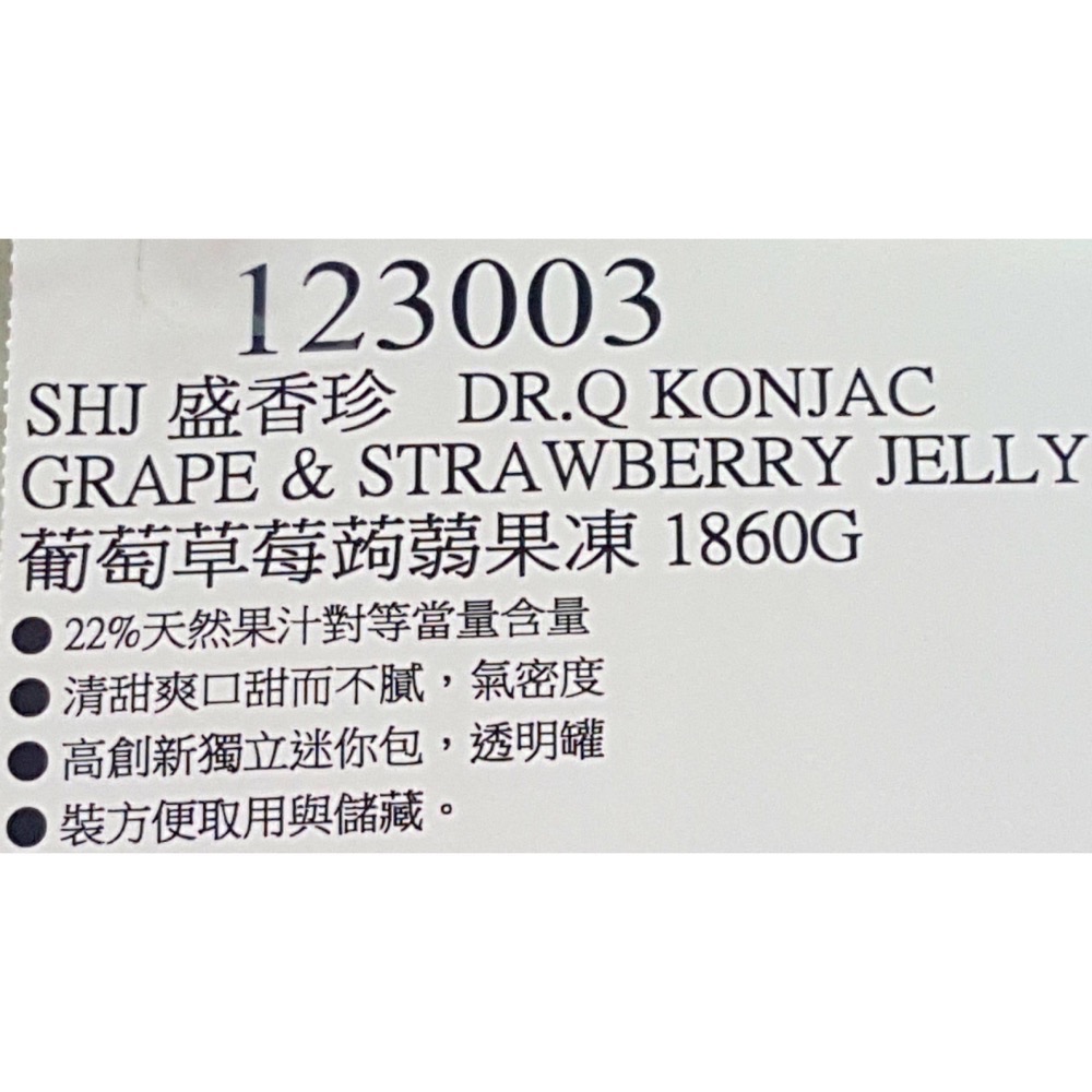 🎉現貨特價！SHJ 盛香珍 DR.Q 葡萄草莓蒟蒻果凍 1860G-吉兒好市多COSTCO代購-細節圖4