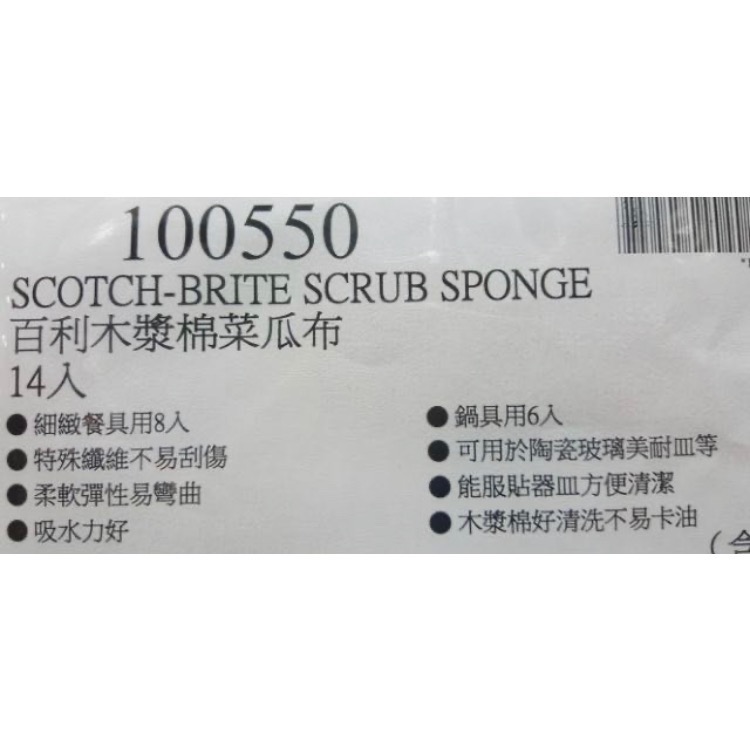 🎉現貨特價！SCOTCH-BRITE百利木漿棉菜瓜布14入-吉兒好市多COSTCO代購-細節圖5