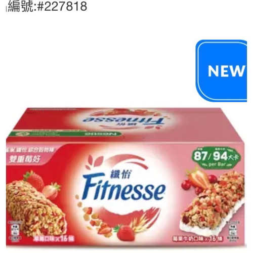 現貨特價！NESTLE 雀巢纖怡莓果&草莓穀物棒 23.5公克X32條-吉兒好市多COSTCO代購