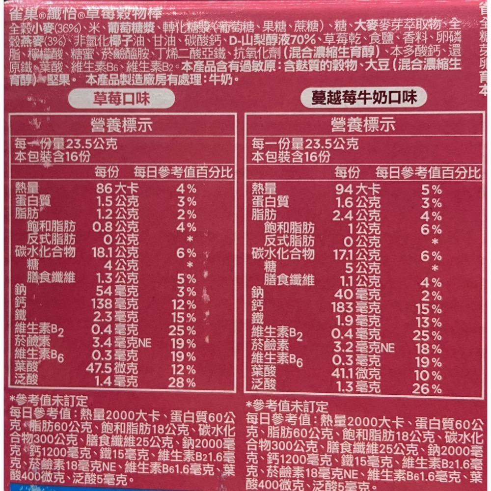 🎉現貨特價！NESTLE 雀巢纖怡莓果&草莓穀物棒 23.5公克X32條-吉兒好市多COSTCO代購-細節圖4
