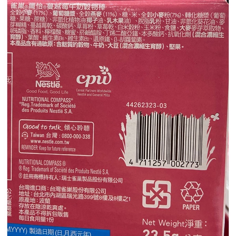 🎉現貨特價！NESTLE 雀巢纖怡莓果&草莓穀物棒 23.5公克X32條-吉兒好市多COSTCO代購-細節圖5