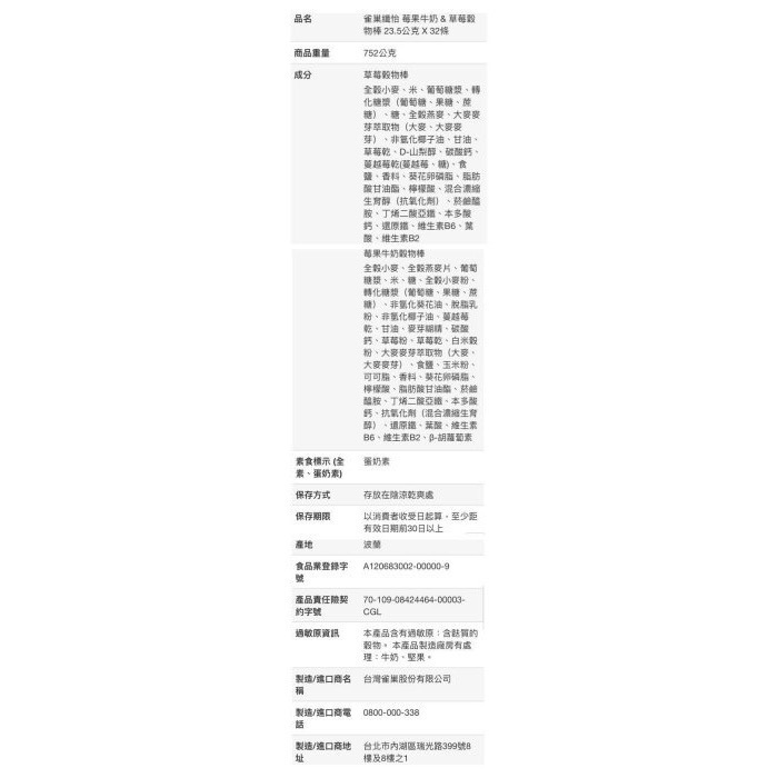 🎉現貨特價！NESTLE 雀巢纖怡莓果&草莓穀物棒 23.5公克X32條-吉兒好市多COSTCO代購-細節圖8