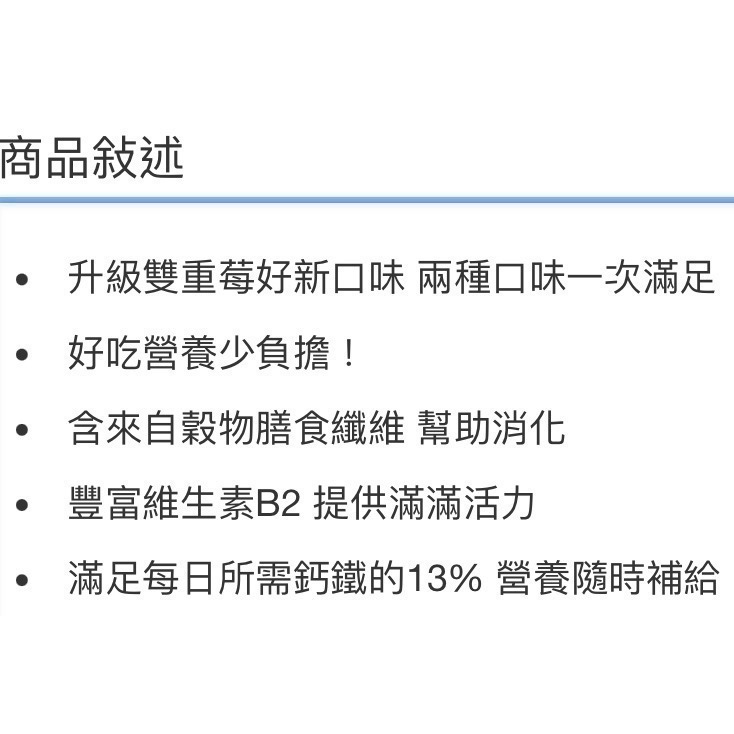 NESTLE 雀巢纖怡莓果&草莓穀物棒 23.5公克X32條-吉兒好市多COSTCO代購-細節圖3