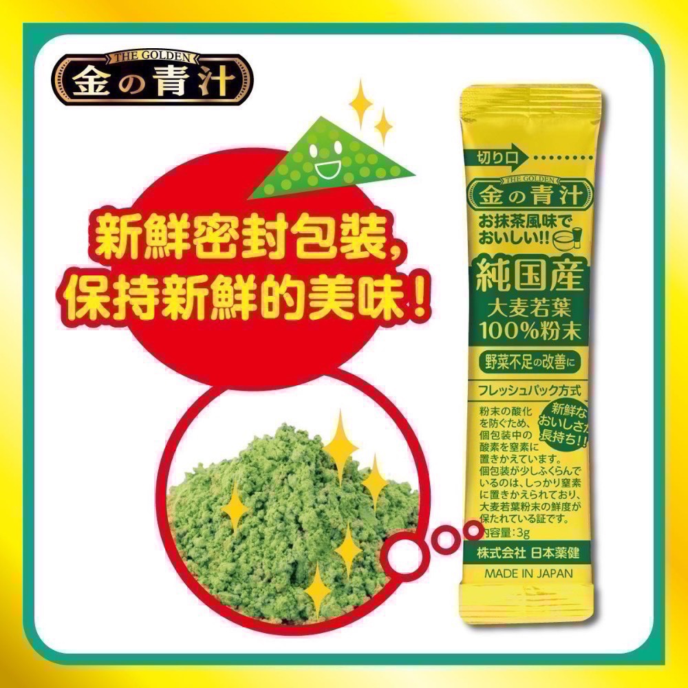 The Golden 大麥若葉粉末 3公克X176包-吉兒好市多COSTCO代購-細節圖5