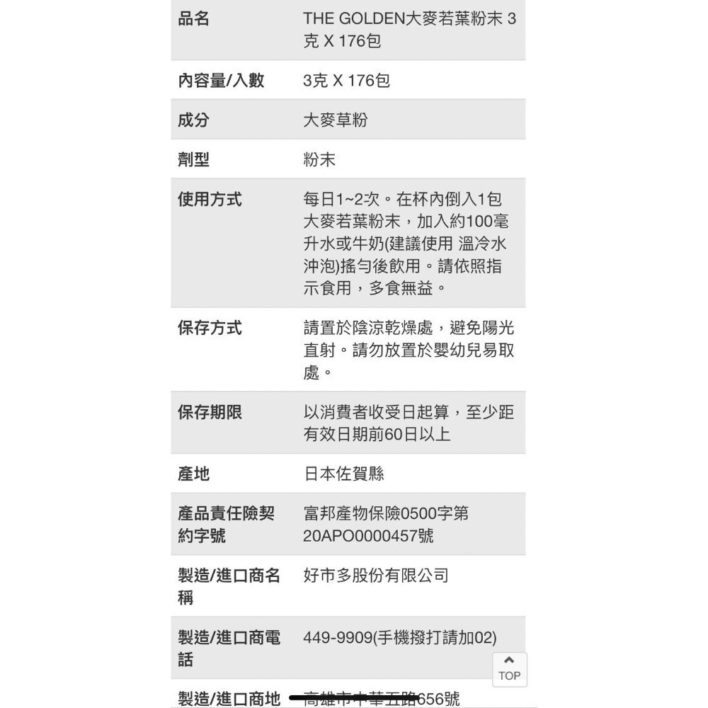 The Golden 大麥若葉粉末 3公克X176包-吉兒好市多COSTCO代購-細節圖6