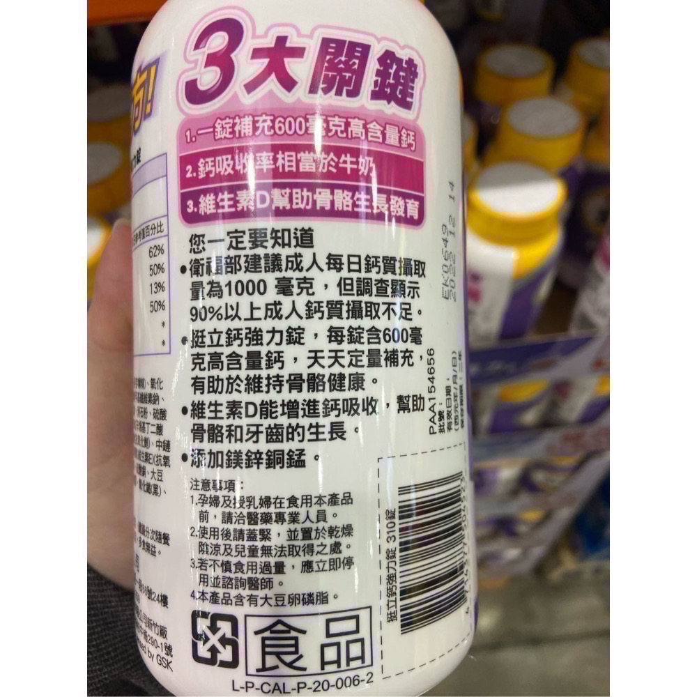 🎉現貨特價！Caltrate挺立鈣強力錠 310錠-吉兒好市多COSTCO代購-細節圖2