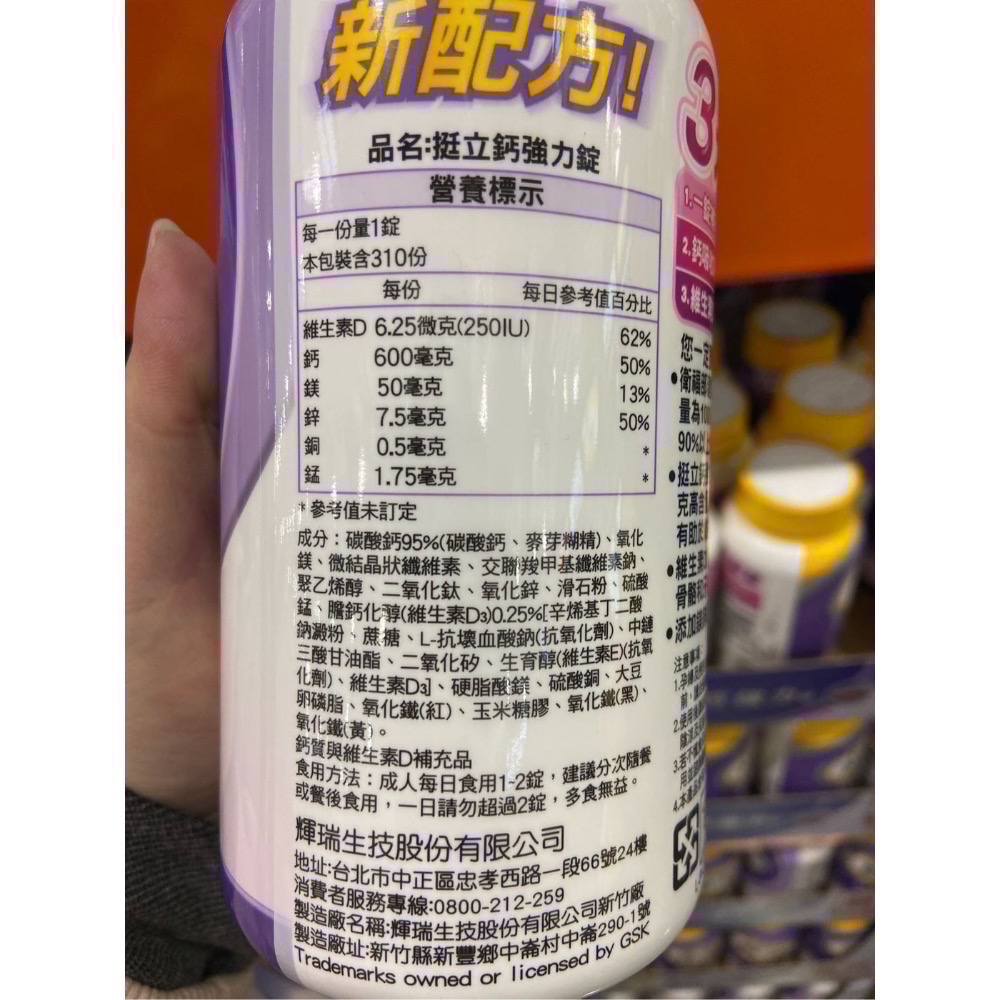 🎉現貨特價！Caltrate挺立鈣強力錠 310錠-吉兒好市多COSTCO代購-細節圖3