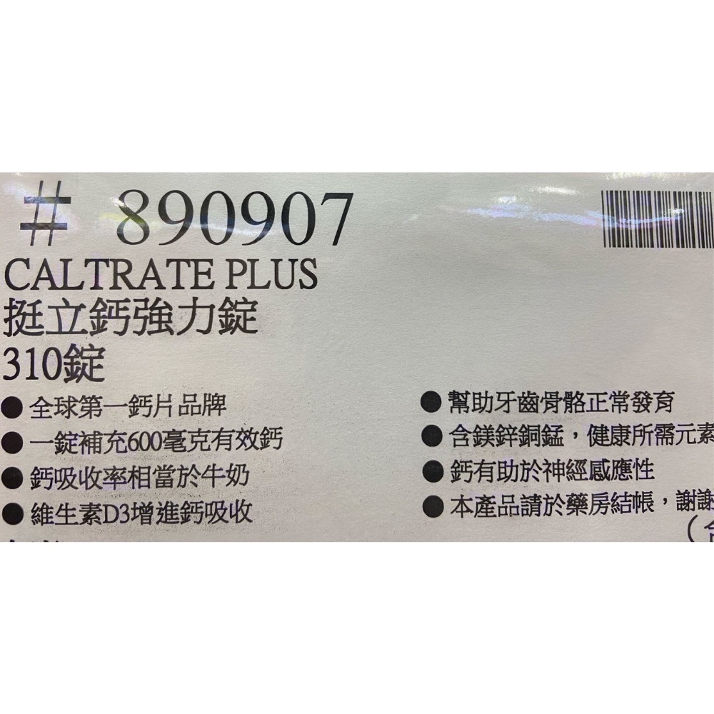 🎉現貨特價！Caltrate挺立鈣強力錠 310錠-吉兒好市多COSTCO代購-細節圖5
