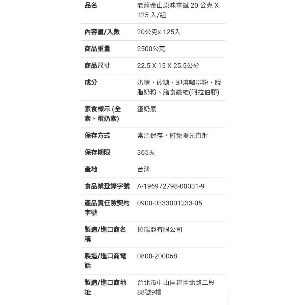 Old Sanfrancisco老舊金山原味拿鐵咖啡 20公克X125包-吉兒好市多COSTCO代購-細節圖5