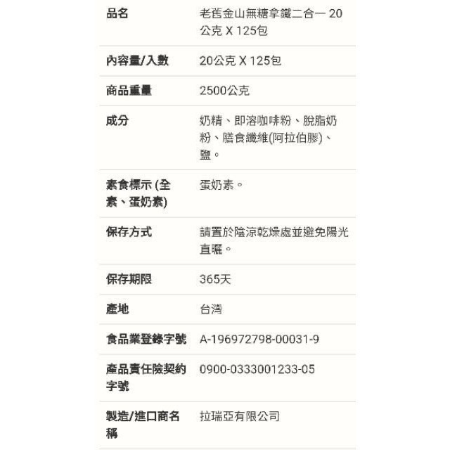 🎉現貨特價！Old San Francisco老舊金山無糖拿鐵二合一 每包20公克x125包入-吉兒好市多COSTCO-細節圖4