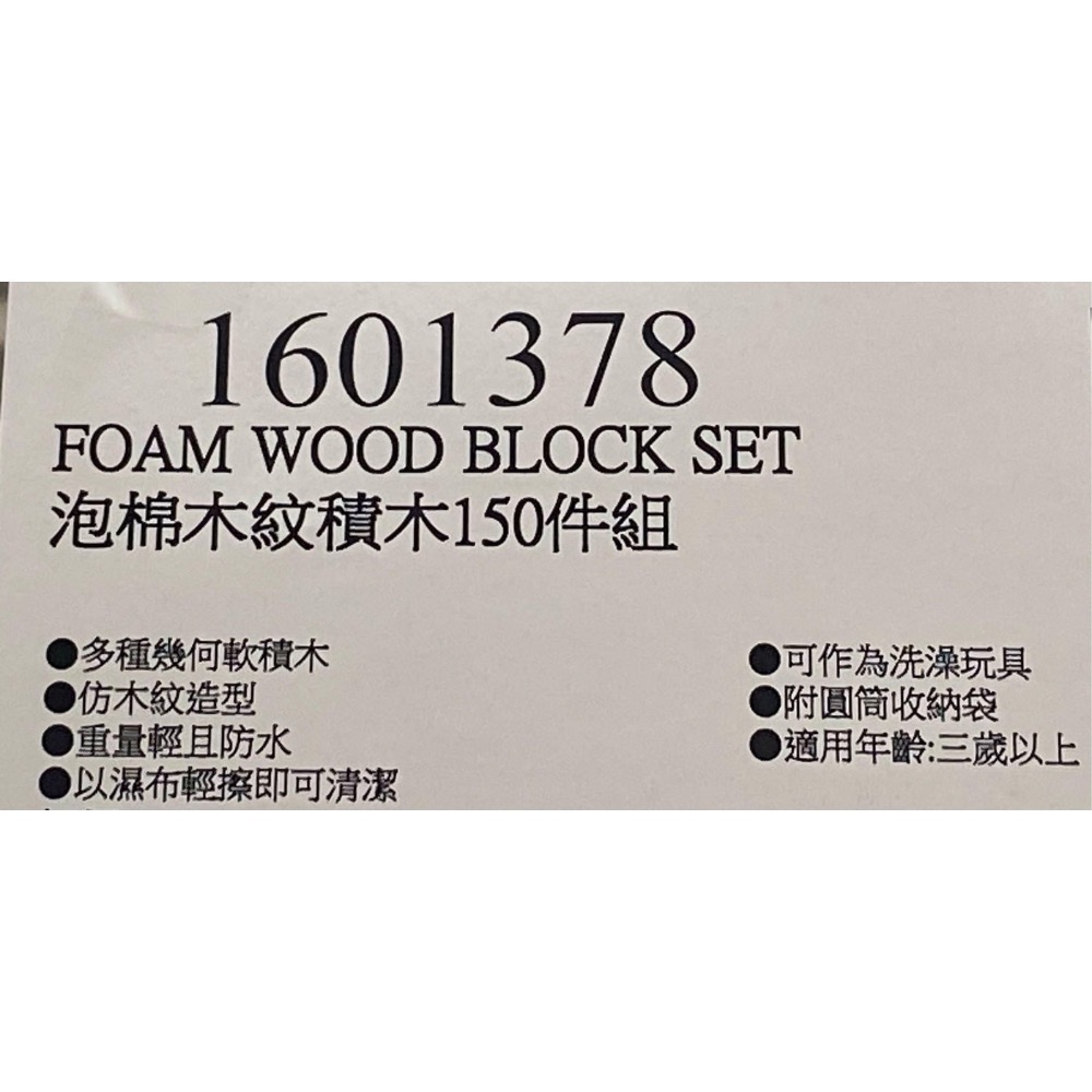 🎉現貨特價！泡棉木紋積木150件組 附圓筒收納袋/重量輕/防水/洗澡玩具 適合3歲以上-吉兒好市多COSTCO代購-細節圖10