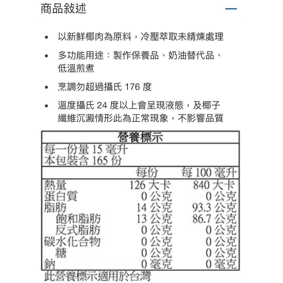 Kirkland科克蘭 冷壓初榨椰子油 2.48公升-吉兒好市多COSTCO代購-細節圖2
