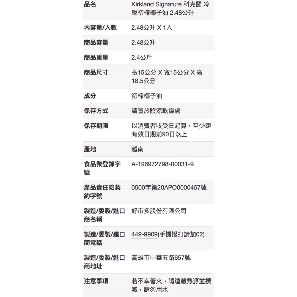 Kirkland科克蘭 冷壓初榨椰子油 2.48公升-吉兒好市多COSTCO代購-細節圖3