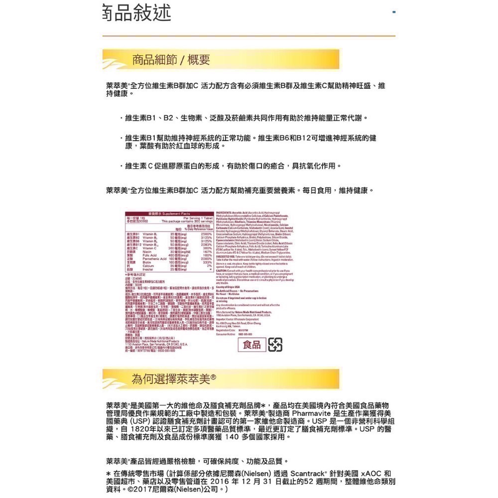 🎉現貨特價！Nature Made 萊萃美全方位維生素B群加C活力錠 300粒-吉兒好市多COSTCO-細節圖3
