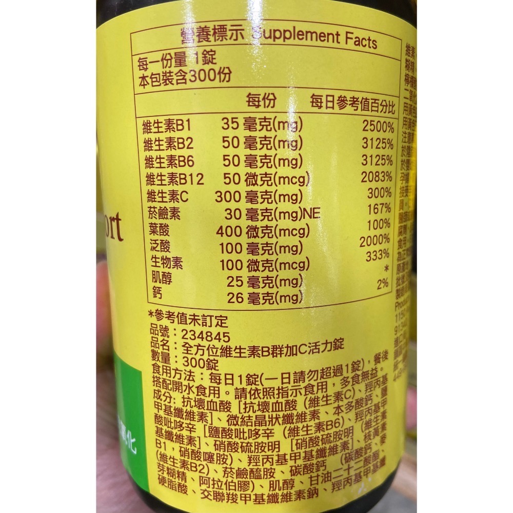 🎉現貨特價！Nature Made 萊萃美全方位維生素B群加C活力錠 300粒-吉兒好市多COSTCO-細節圖2