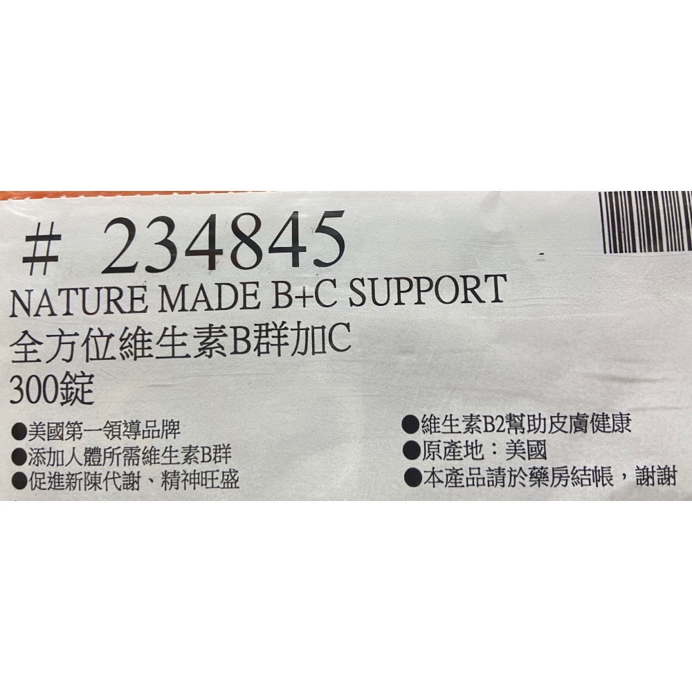 🎉現貨特價！Nature Made 萊萃美全方位維生素B群加C活力錠 300粒-吉兒好市多COSTCO-細節圖4