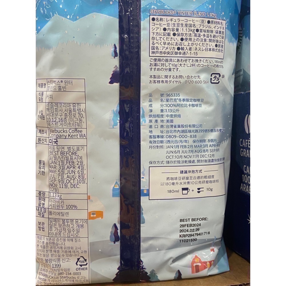 🎉現貨特價！STARBUCKS 星巴克冬季限定咖啡豆 每包1.13公斤-吉兒好市多COSTCO代購-細節圖2