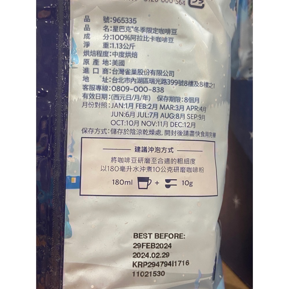 🎉現貨特價！STARBUCKS 星巴克冬季限定咖啡豆 每包1.13公斤-吉兒好市多COSTCO代購-細節圖5