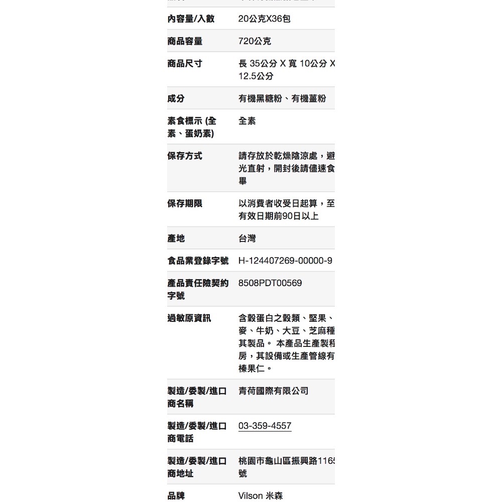 Vilson米森有機黑糖老薑茶(新升級無砂糖配方)每包20公克X36包入-吉兒好市多COSTCO代購-細節圖4