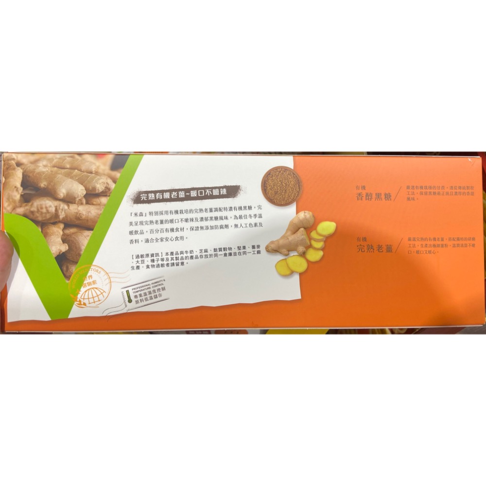 Vilson米森有機黑糖老薑茶(新升級無砂糖配方)每包20公克X36包入-吉兒好市多COSTCO代購-細節圖7