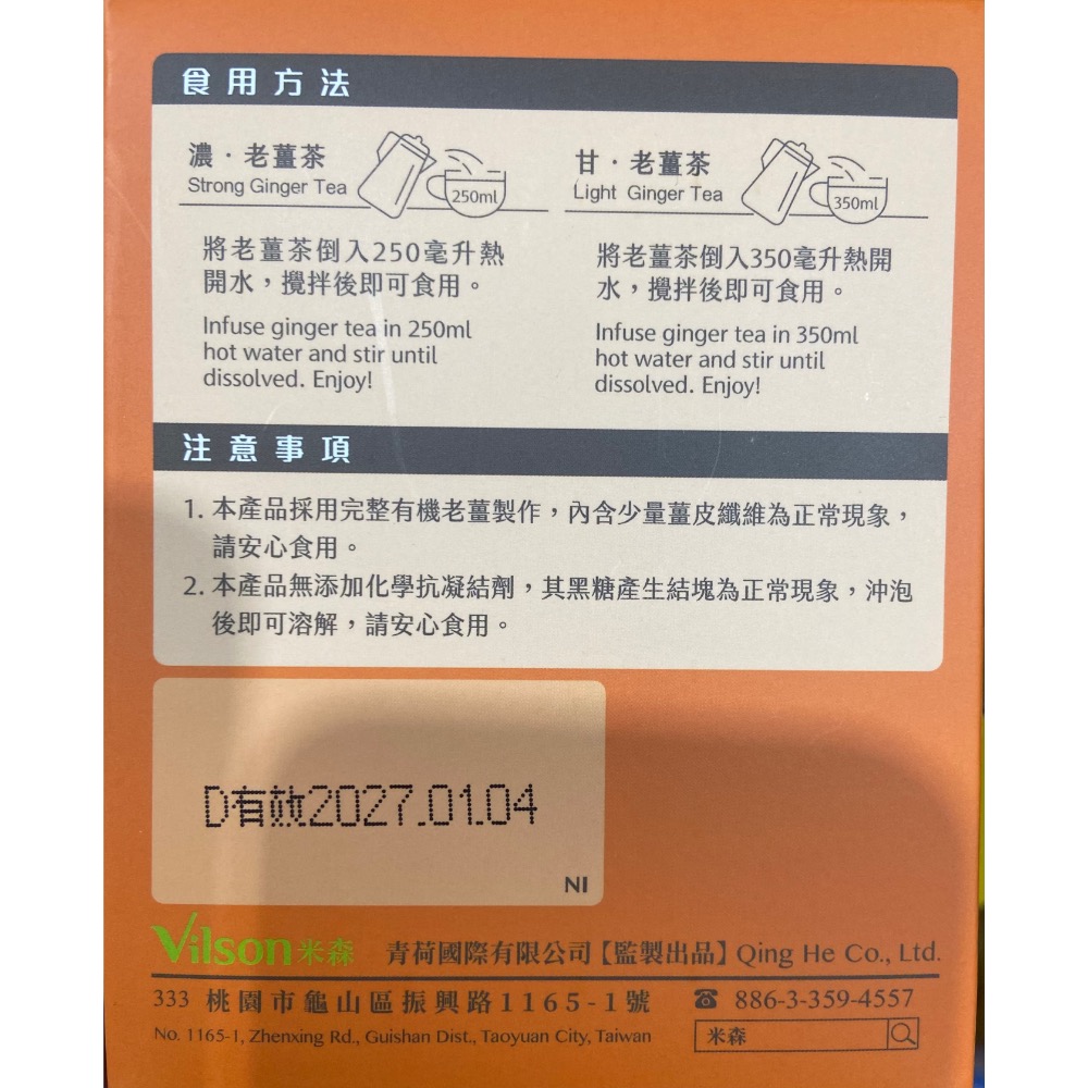 Vilson米森有機黑糖老薑茶(新升級無砂糖配方)每包20公克X36包入-吉兒好市多COSTCO代購-細節圖8