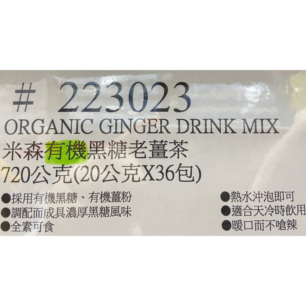 Vilson米森有機黑糖老薑茶(新升級無砂糖配方)每包20公克X36包入-吉兒好市多COSTCO代購-細節圖10