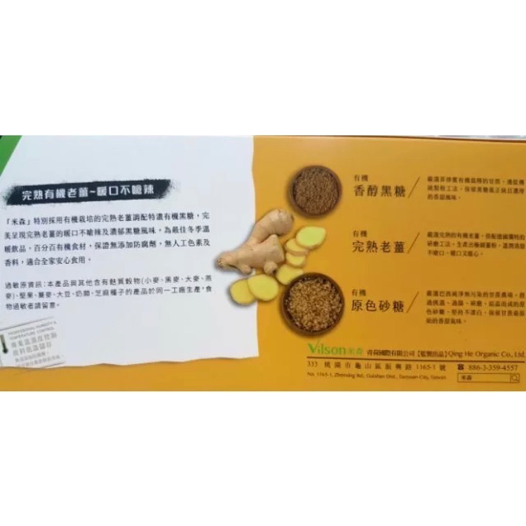 🎉現貨特價！Vilson米森有機黑糖老薑茶 每包20公克X36包入-吉兒好市多COSTCO代購-細節圖3